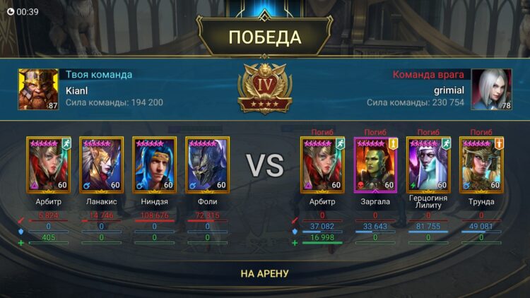 Ниндзя на Арене