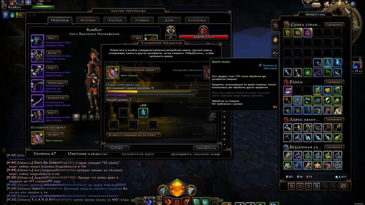 Совершенствование артефактов