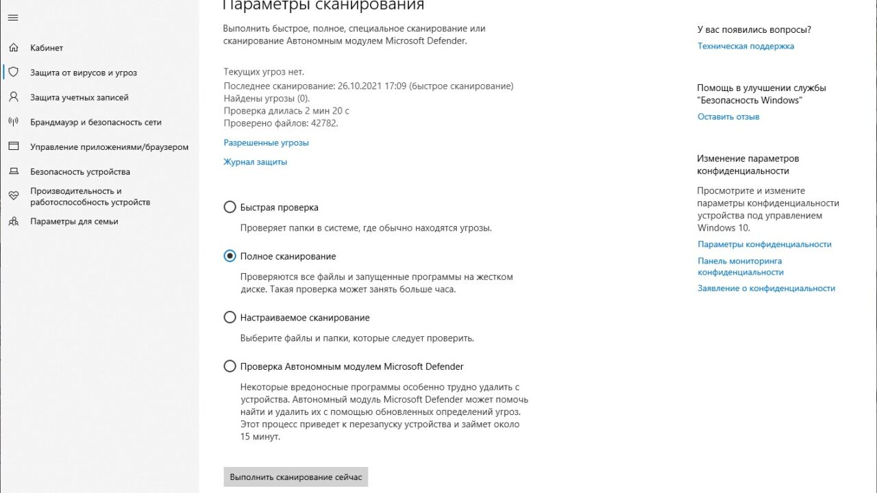 Полное сканирование