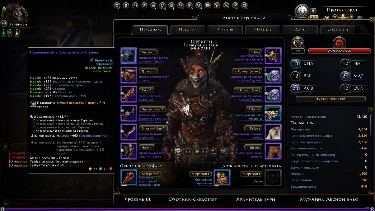 Охотник-Следопыт Neverwinter Online