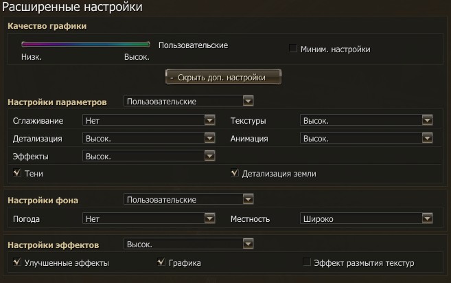 Расширенные настройки графики