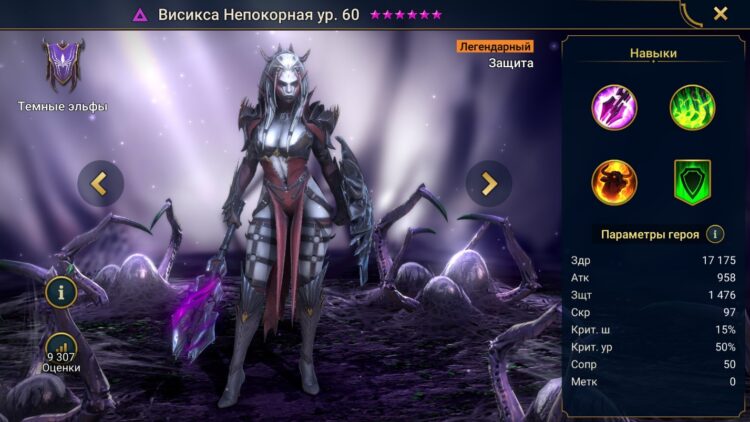 Висикса Непокорная