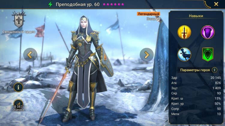 Преподобная