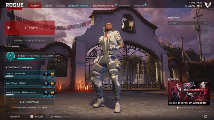 эмоции в Rogue Company