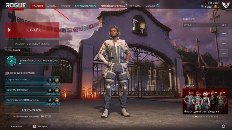 меню агентов