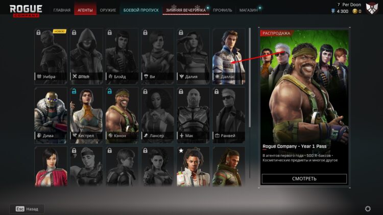 Выберите нужного персонажа