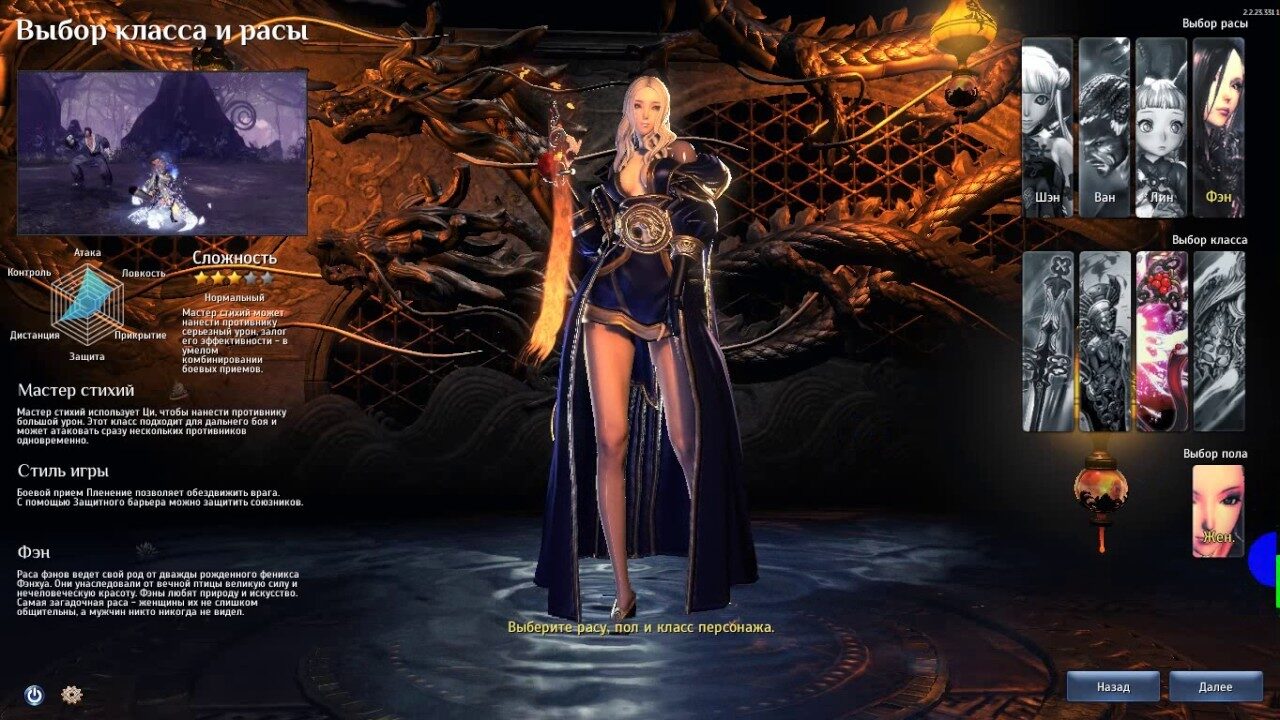 Мастер Стихий в Blade and Soul