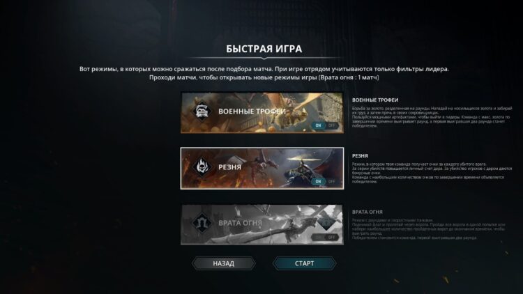 Игровые режимы