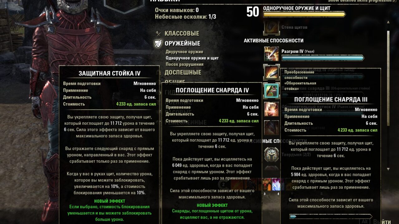 Оборонительная стойка