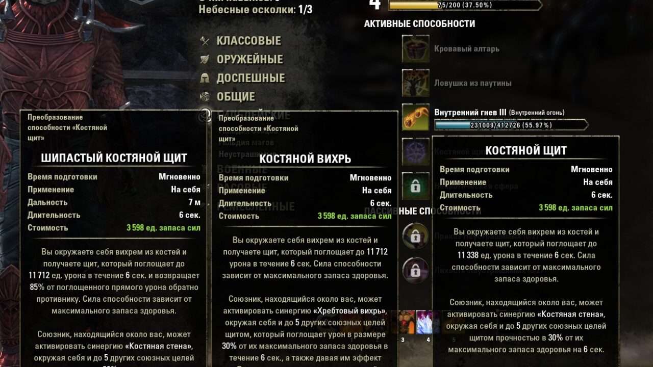 Костяной щит