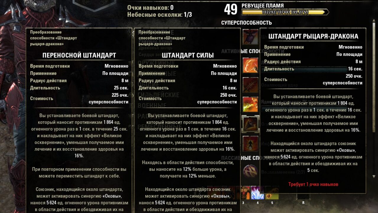 Штандарт рыцаря дракона