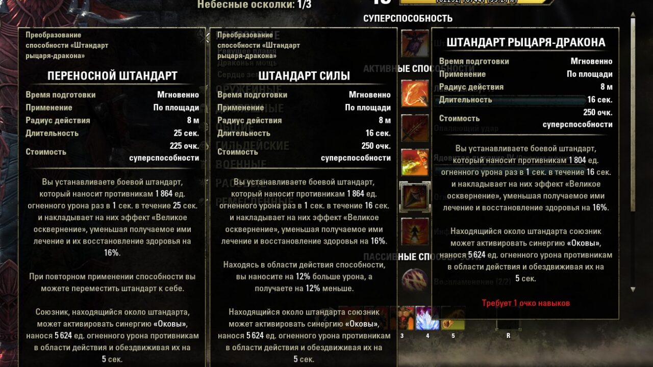 Штандарт рыцаря-дракона