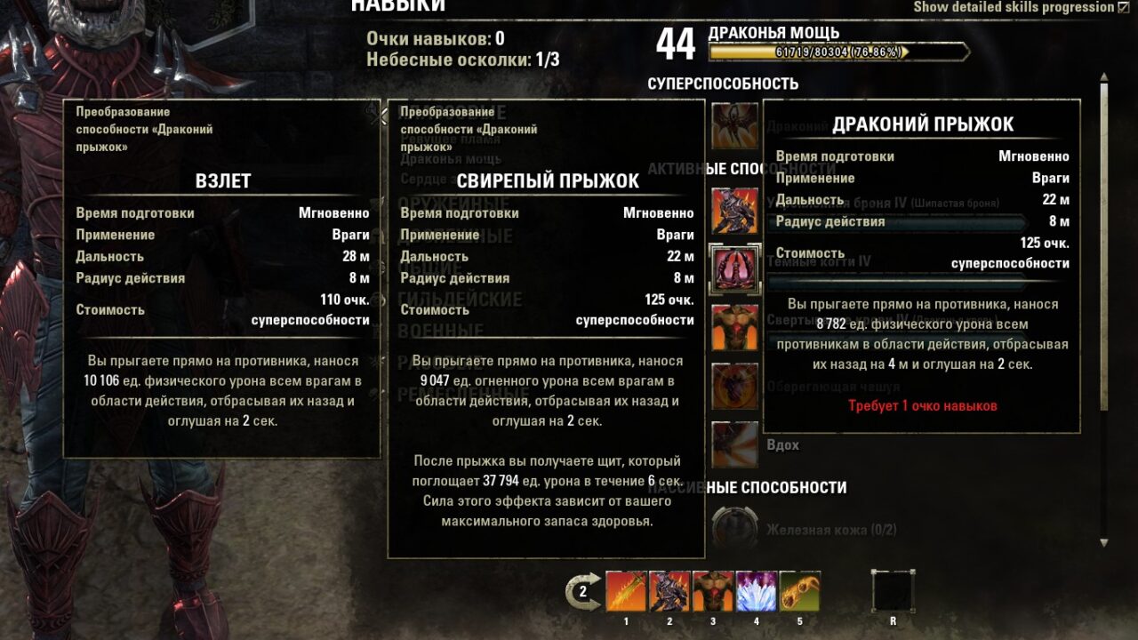 Драконий прыжок