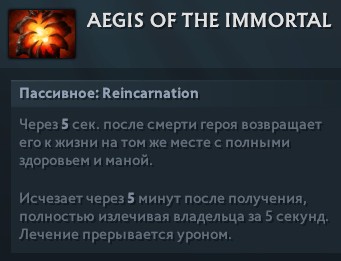 Aegis of the Immortal