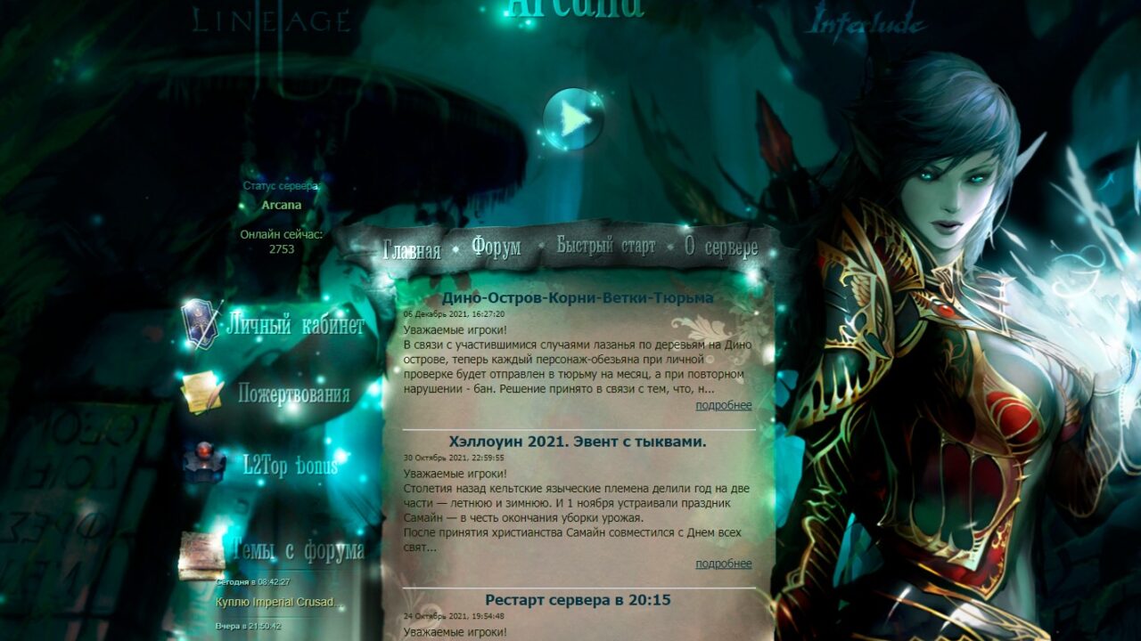 ТОП 4 лучшие сервера Lineage 2 БЕЗ доната