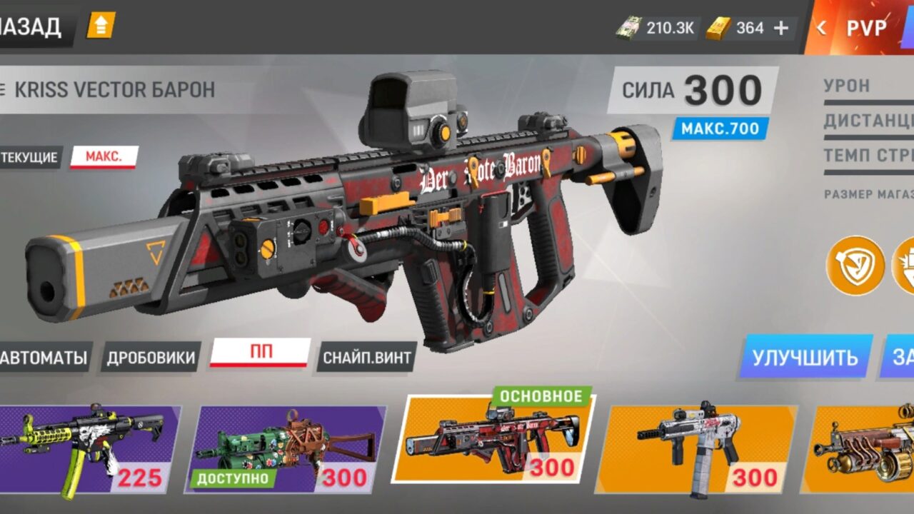 Виды оружия