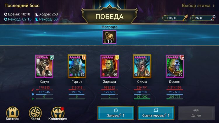 Фея побеждена