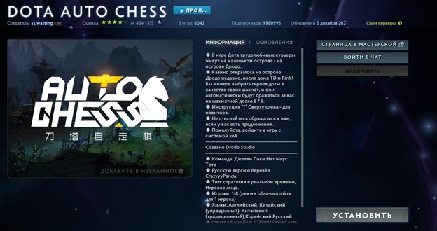 Dota Auto Chess