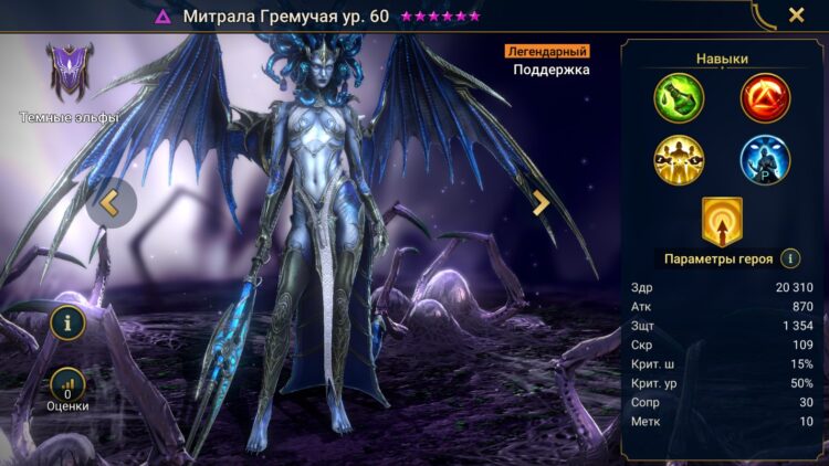 Митрала Гремучая