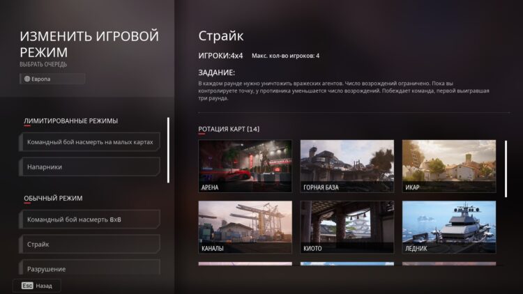 Режимы игры