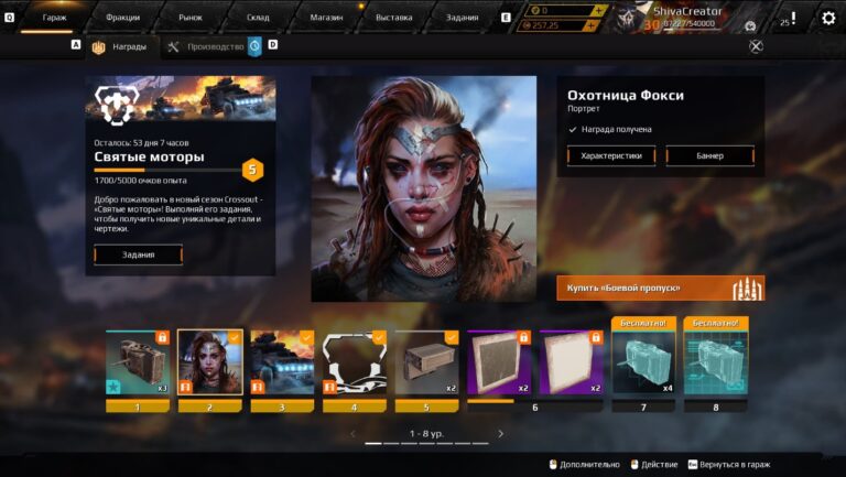 Боевой Пропуск