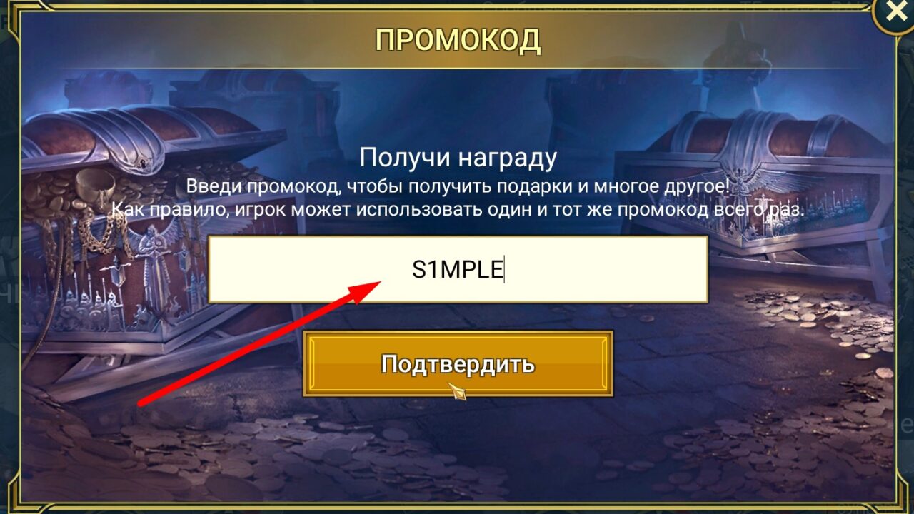 Промокод S1mple