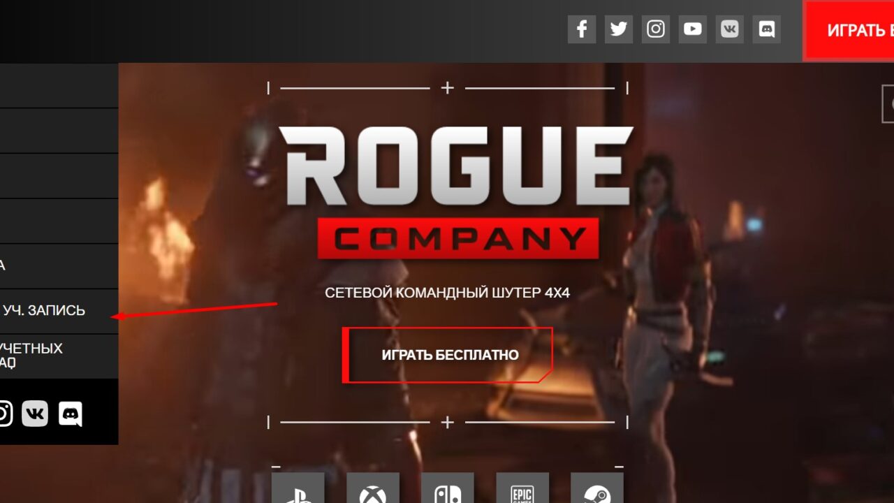 Привязать учетную запись