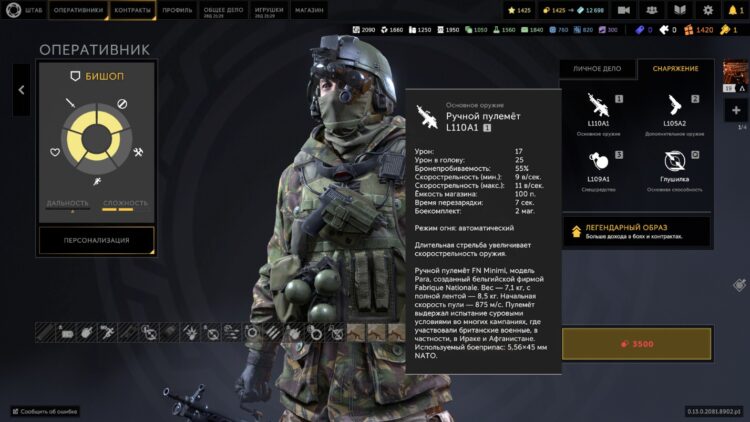 Боец поддержки