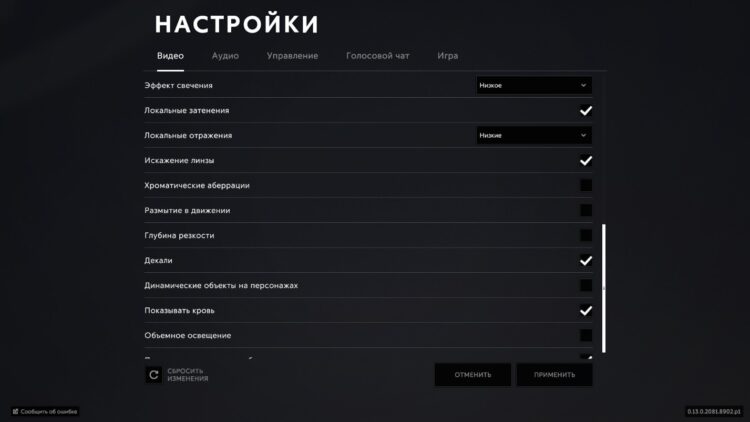 Настройки графики