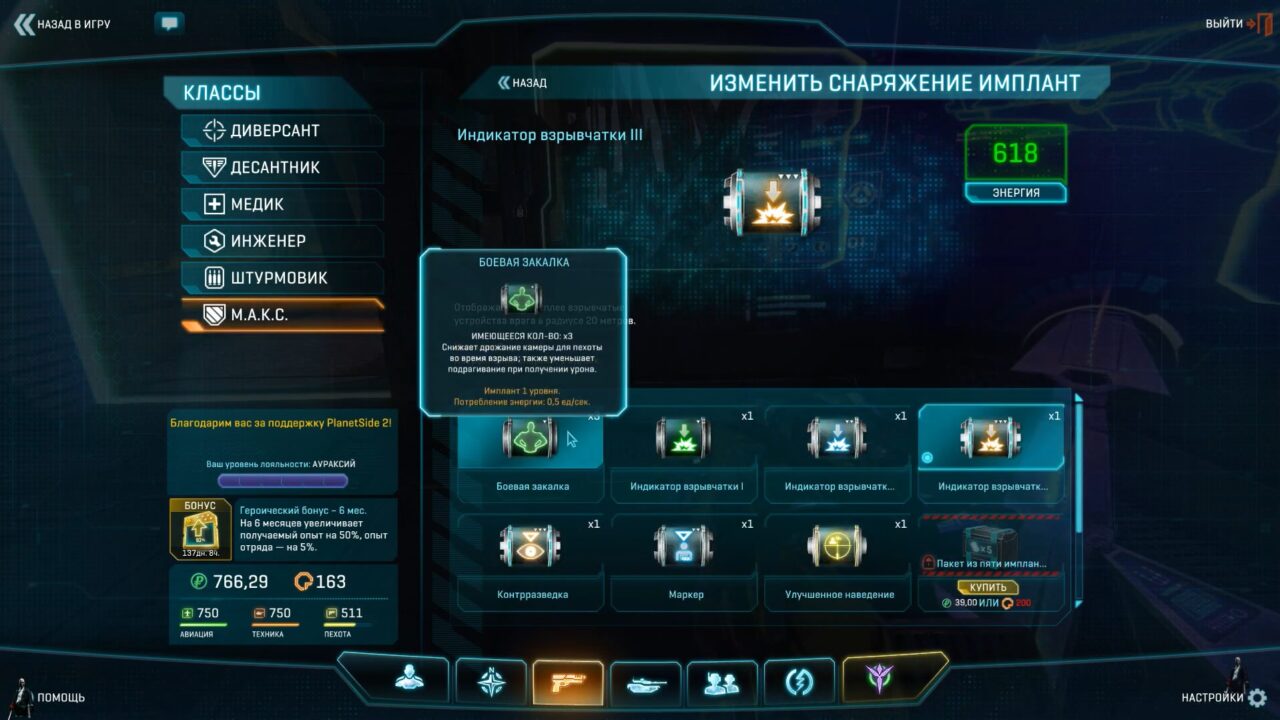 PlanetSide 2 импланты