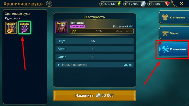 Хранилище Руды Хаоса