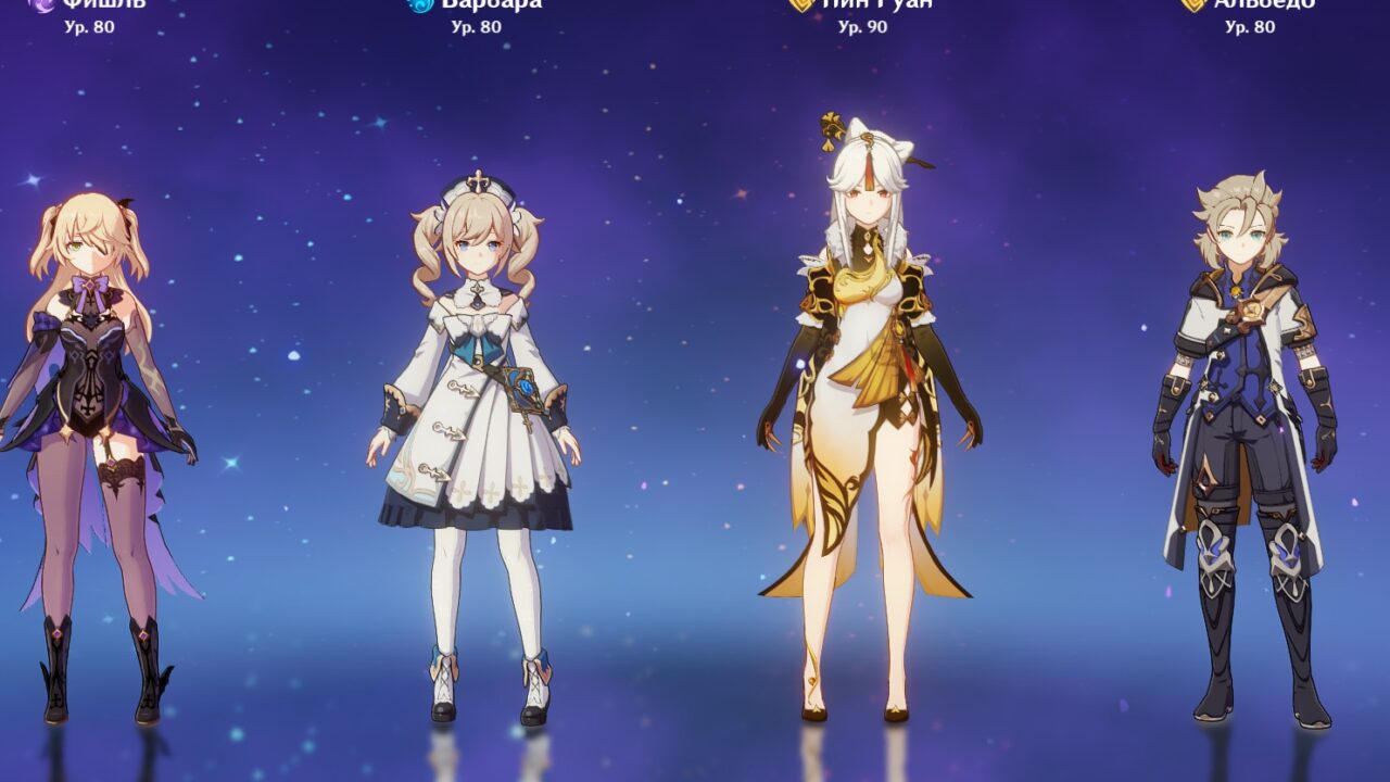 Нин Гуан, Барбара, Фишль, Альбедо