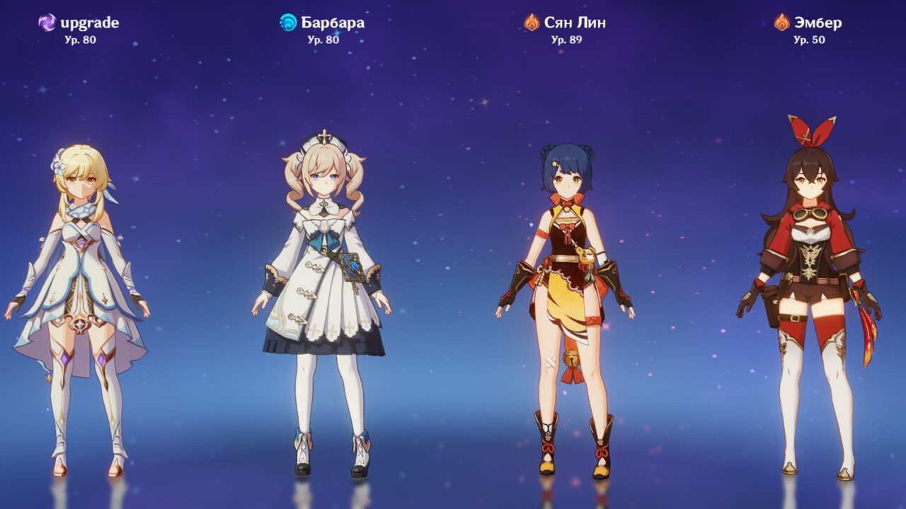 Главный герой, Барбара, Сян Лин, Эмбер