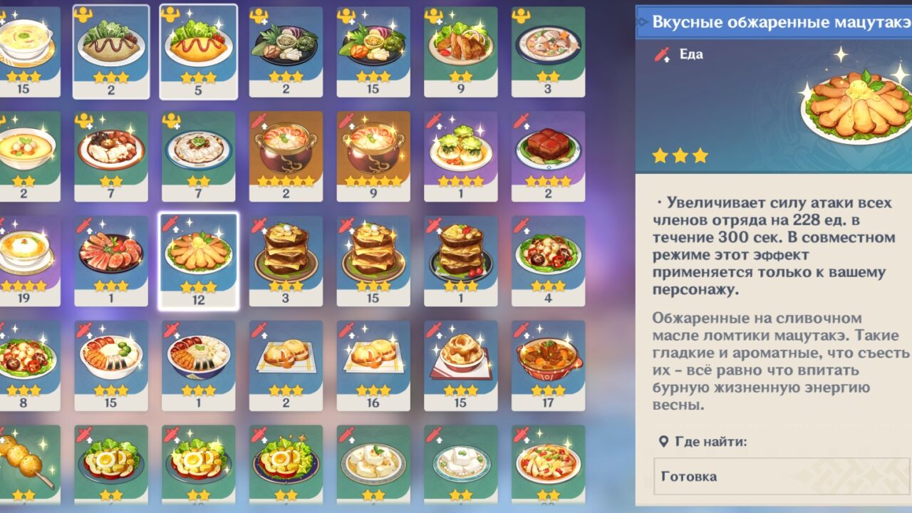 Еда на увеличение урона