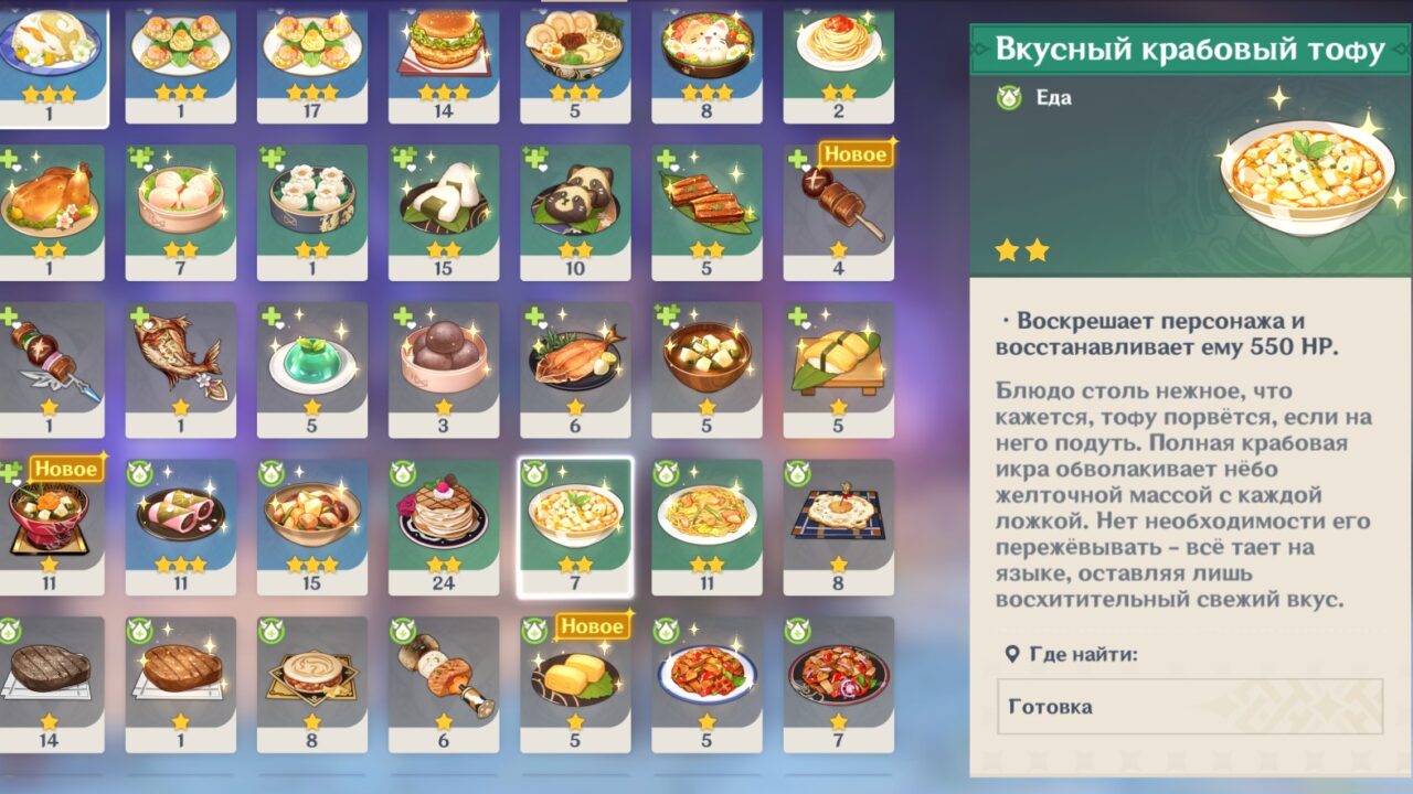 Еда на воскрешение персонажей