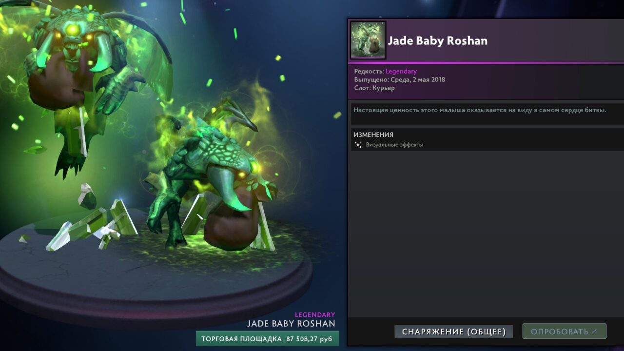 Dota baby roshan фото 1