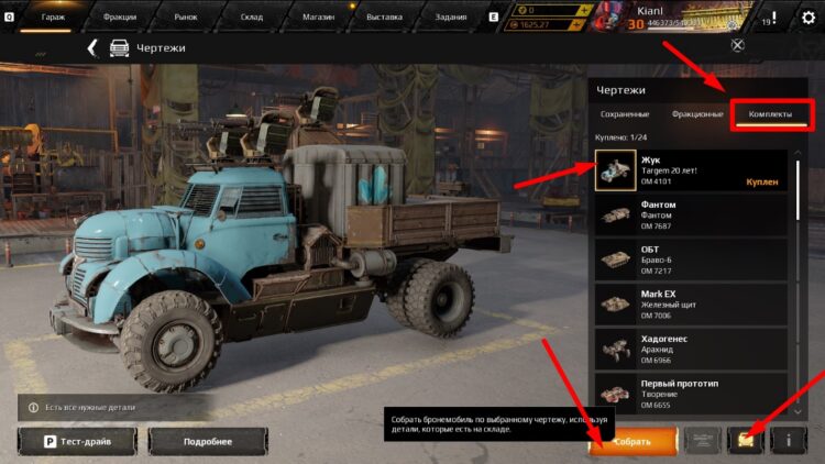 Crossout - Жук из подарка