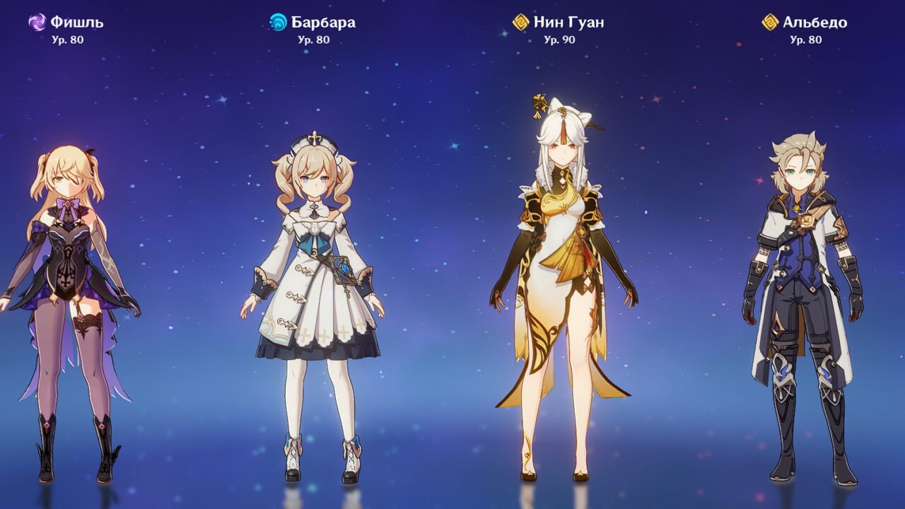 Группа из Фишль, Барбары, Нин Гуан и Альбедо