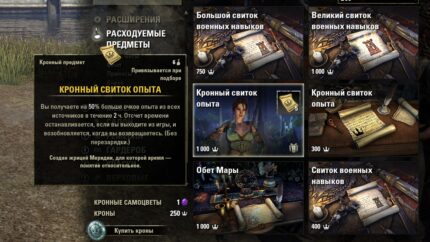 Бустеры опыта в The Elder Scrolls Online