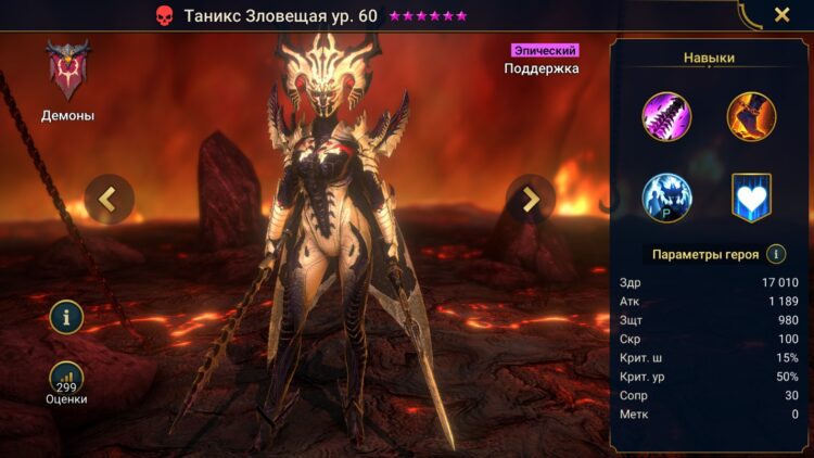 Таникс Зловещая