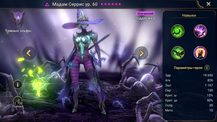 Мадам Серрис