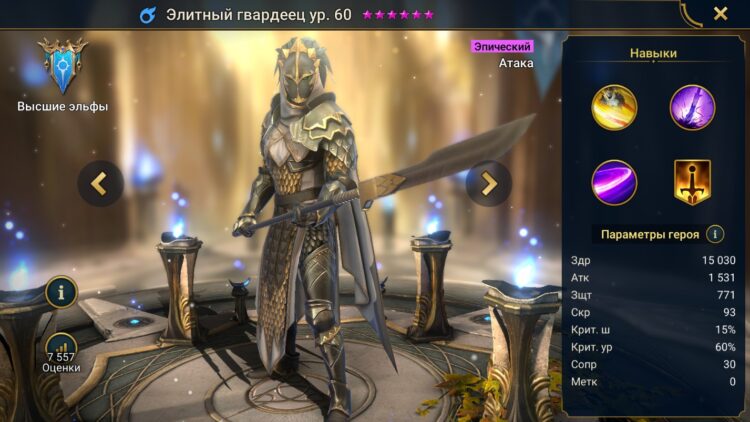 Элитный Гвардеец