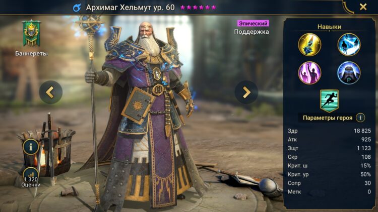 Архимаг Хельмут