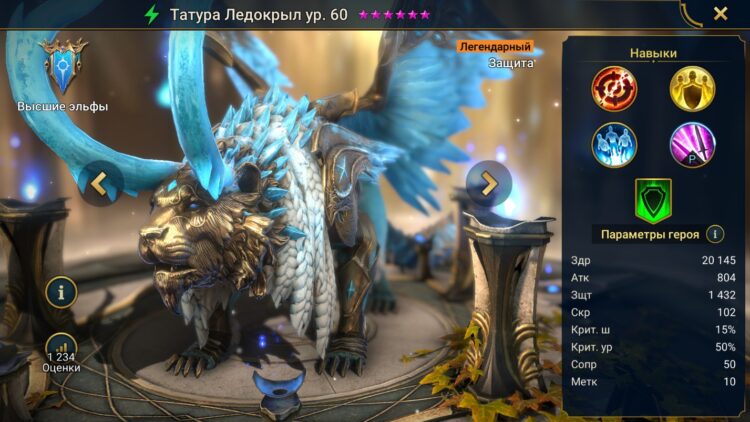 Татура Ледокрыл