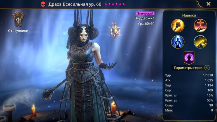 Драха Всесильная