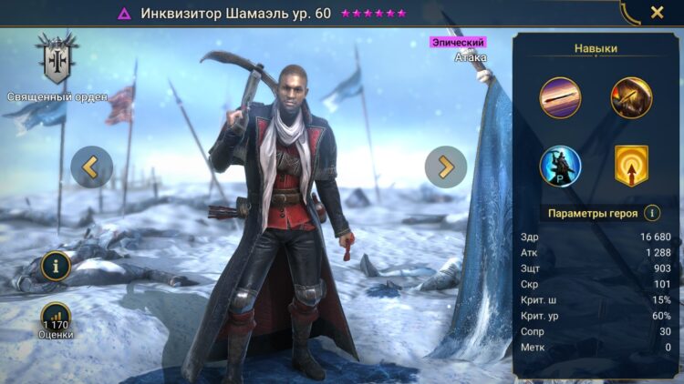 Инквизитор Шамаэль