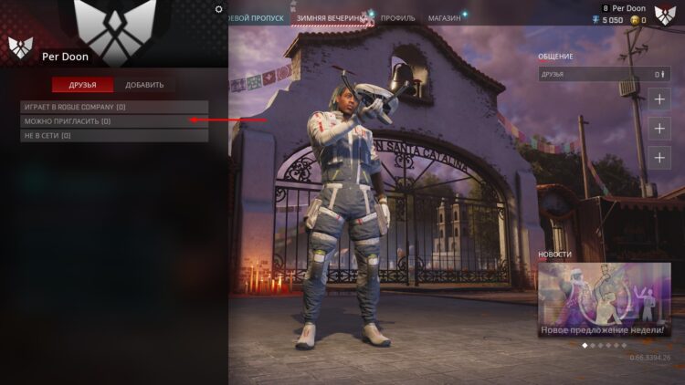 Можно пригласить