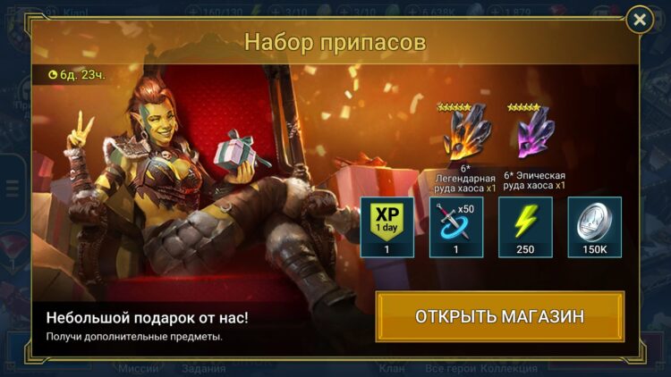 Руда Хаоса, подарок к обновлению