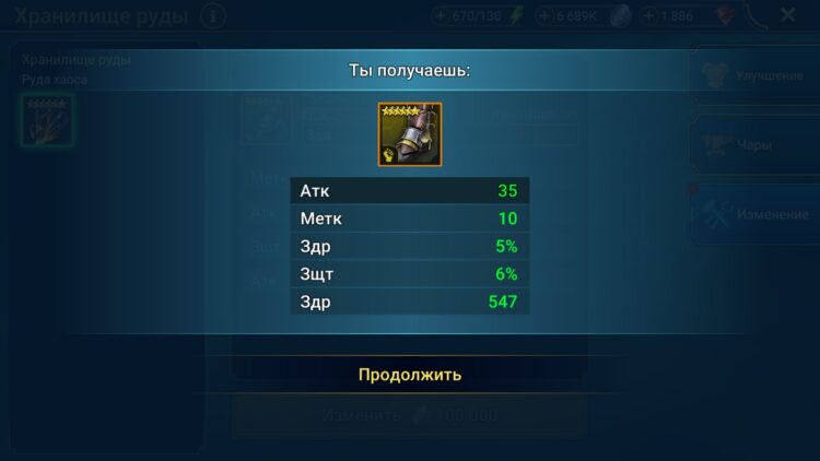 Предмет, измененный Рудой Хаоса