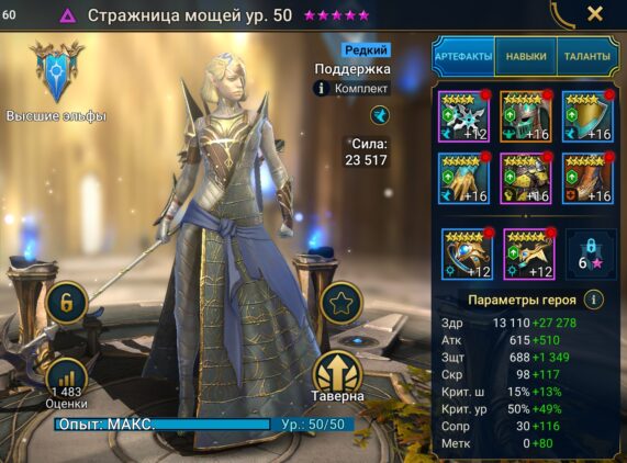 Стражница Мощей